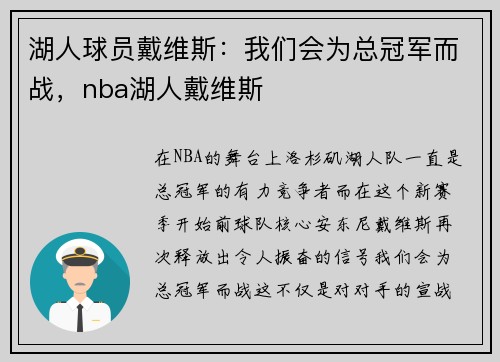 湖人球员戴维斯：我们会为总冠军而战，nba湖人戴维斯
