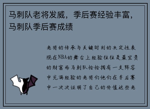 马刺队老将发威，季后赛经验丰富，马刺队季后赛成绩
