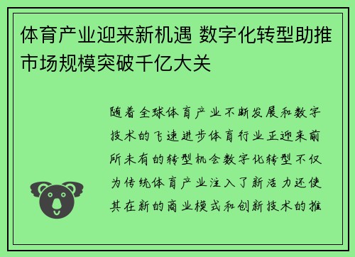 体育产业迎来新机遇 数字化转型助推市场规模突破千亿大关