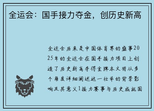全运会：国手接力夺金，创历史新高