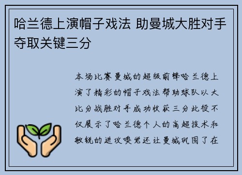 哈兰德上演帽子戏法 助曼城大胜对手夺取关键三分