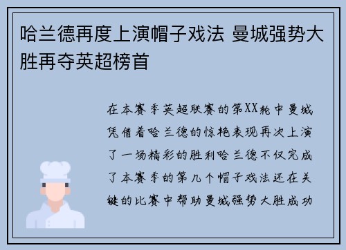 哈兰德再度上演帽子戏法 曼城强势大胜再夺英超榜首