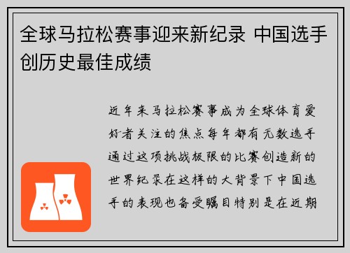 全球马拉松赛事迎来新纪录 中国选手创历史最佳成绩