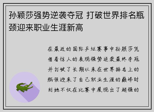 孙颖莎强势逆袭夺冠 打破世界排名瓶颈迎来职业生涯新高