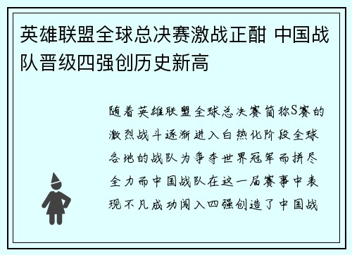 英雄联盟全球总决赛激战正酣 中国战队晋级四强创历史新高
