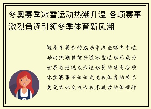 冬奥赛季冰雪运动热潮升温 各项赛事激烈角逐引领冬季体育新风潮