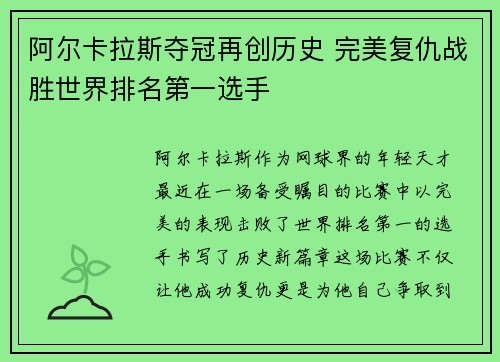 阿尔卡拉斯夺冠再创历史 完美复仇战胜世界排名第一选手