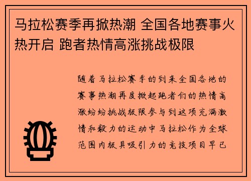 马拉松赛季再掀热潮 全国各地赛事火热开启 跑者热情高涨挑战极限