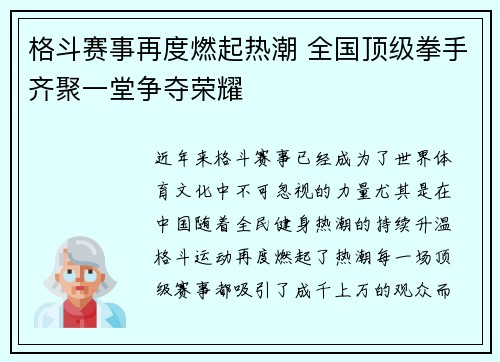 格斗赛事再度燃起热潮 全国顶级拳手齐聚一堂争夺荣耀
