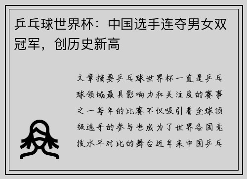 乒乓球世界杯：中国选手连夺男女双冠军，创历史新高