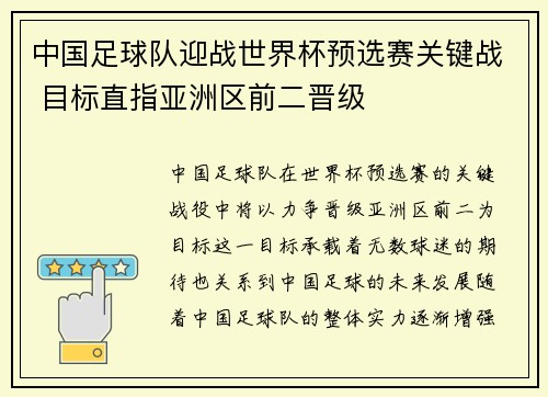 中国足球队迎战世界杯预选赛关键战 目标直指亚洲区前二晋级