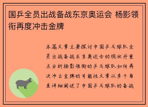 国乒全员出战备战东京奥运会 杨影领衔再度冲击金牌