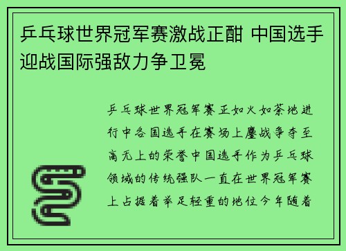 乒乓球世界冠军赛激战正酣 中国选手迎战国际强敌力争卫冕
