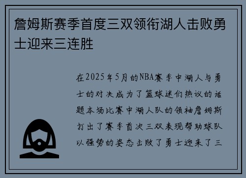 詹姆斯赛季首度三双领衔湖人击败勇士迎来三连胜