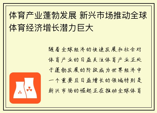 体育产业蓬勃发展 新兴市场推动全球体育经济增长潜力巨大