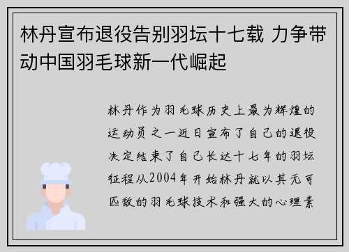 林丹宣布退役告别羽坛十七载 力争带动中国羽毛球新一代崛起