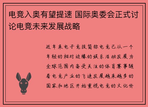 电竞入奥有望提速 国际奥委会正式讨论电竞未来发展战略