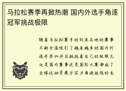 马拉松赛季再掀热潮 国内外选手角逐冠军挑战极限