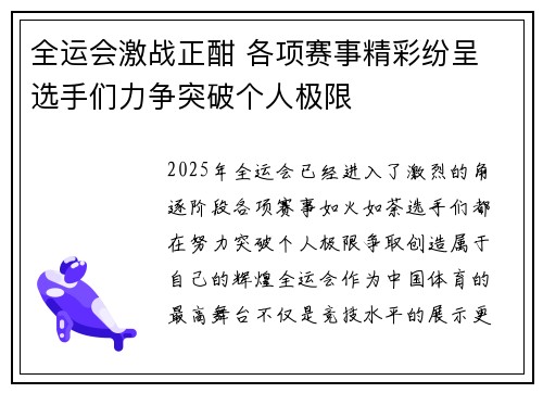 全运会激战正酣 各项赛事精彩纷呈 选手们力争突破个人极限