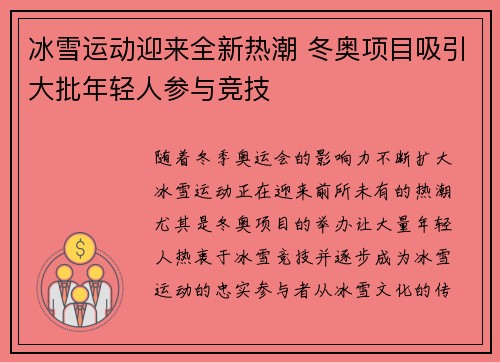 冰雪运动迎来全新热潮 冬奥项目吸引大批年轻人参与竞技