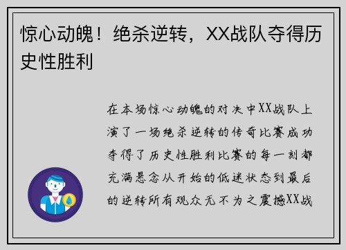 惊心动魄！绝杀逆转，XX战队夺得历史性胜利