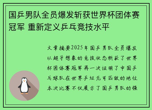 国乒男队全员爆发斩获世界杯团体赛冠军 重新定义乒乓竞技水平