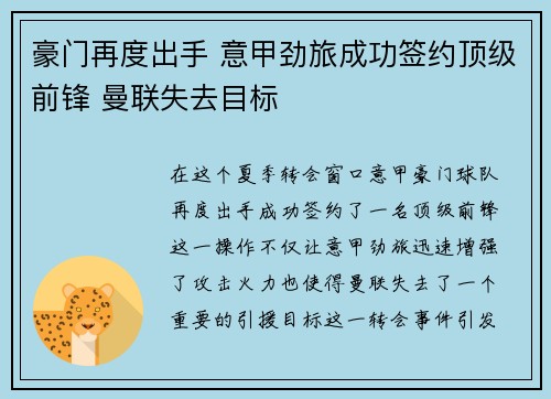 豪门再度出手 意甲劲旅成功签约顶级前锋 曼联失去目标