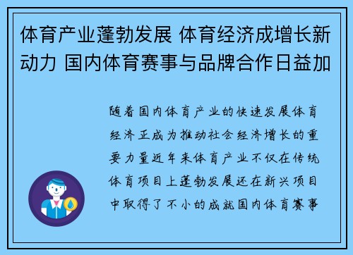 体育产业蓬勃发展 体育经济成增长新动力 国内体育赛事与品牌合作日益加深