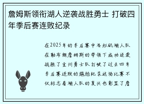 詹姆斯领衔湖人逆袭战胜勇士 打破四年季后赛连败纪录