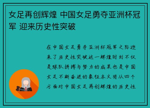 女足再创辉煌 中国女足勇夺亚洲杯冠军 迎来历史性突破