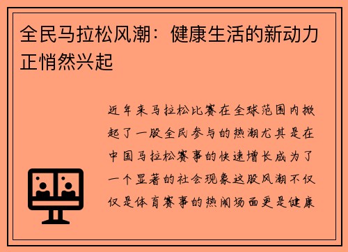 全民马拉松风潮：健康生活的新动力正悄然兴起