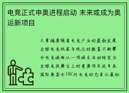 电竞正式申奥进程启动 未来或成为奥运新项目