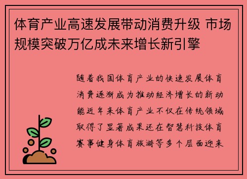 体育产业高速发展带动消费升级 市场规模突破万亿成未来增长新引擎