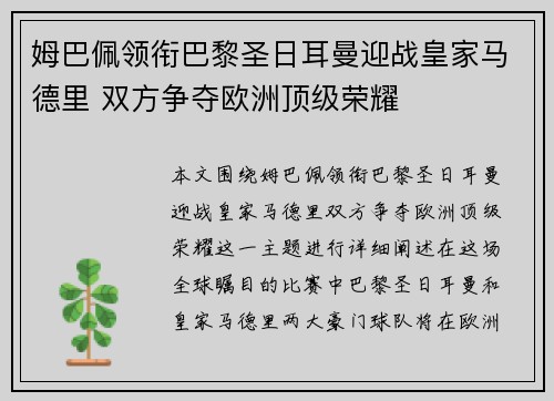 姆巴佩领衔巴黎圣日耳曼迎战皇家马德里 双方争夺欧洲顶级荣耀