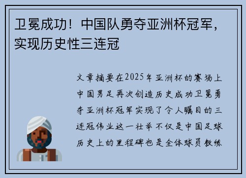 卫冕成功！中国队勇夺亚洲杯冠军，实现历史性三连冠