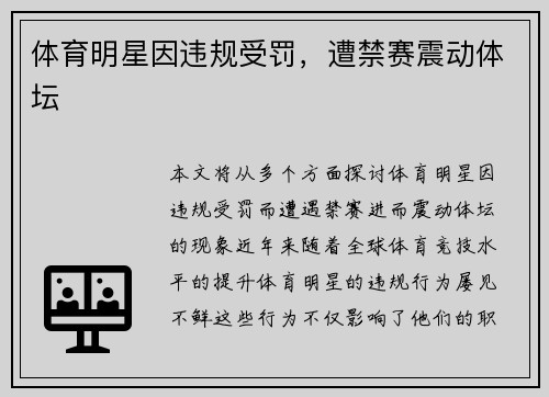 体育明星因违规受罚，遭禁赛震动体坛
