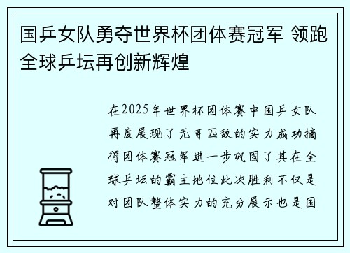 国乒女队勇夺世界杯团体赛冠军 领跑全球乒坛再创新辉煌
