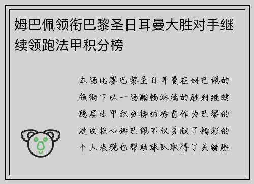 姆巴佩领衔巴黎圣日耳曼大胜对手继续领跑法甲积分榜