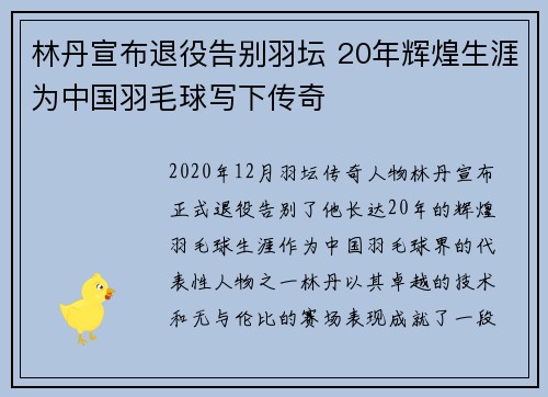 林丹宣布退役告别羽坛 20年辉煌生涯为中国羽毛球写下传奇