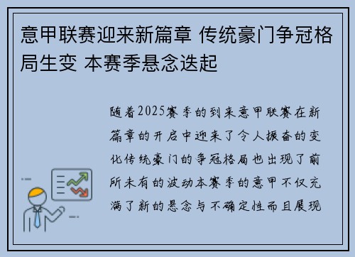 意甲联赛迎来新篇章 传统豪门争冠格局生变 本赛季悬念迭起