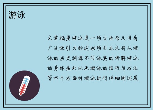 游泳